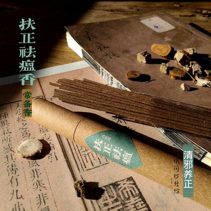 Enhancing immunity, strengthening the body, dispelling pestilence, fragrant, defilement, dampness, easy to flu, cold constitution, multi-use indoor natural tea herbal fragrance