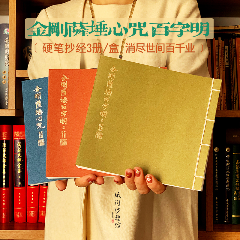 Repentance and Obstacles Vajrasattva Hundred Characters Mingxin Mantra Hard Pen and Soft Pen and Paper Copy Sutras, Eliminate Karma, Complete Dharma Merit