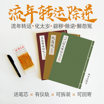 Fleeting transport of Jupiter water inverse turned hui solution trumped-up year chao jing pen Buddhist copybook paper between chao jing Square
