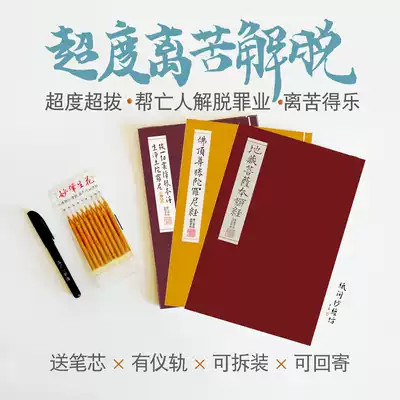 Transcend [Sutra Copying] Jizo Sutra Death Mantra Buddha Top Zunsheng Paper room Sutra copying workshop Pen Sutra Copybook