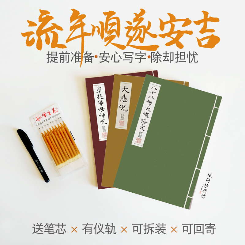 Shunji copying scriptures to relieve suffering and worry adult hard pen regular script pen practice copybook guarding fleeting years paper room copying workshop