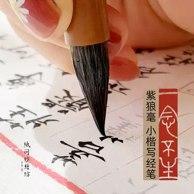 Purple Wolf Hou Xiaokai brush] A thought of not being born and respecting calligraphy works, shaking sound, shaking sound, magic pen, paper, Scribe