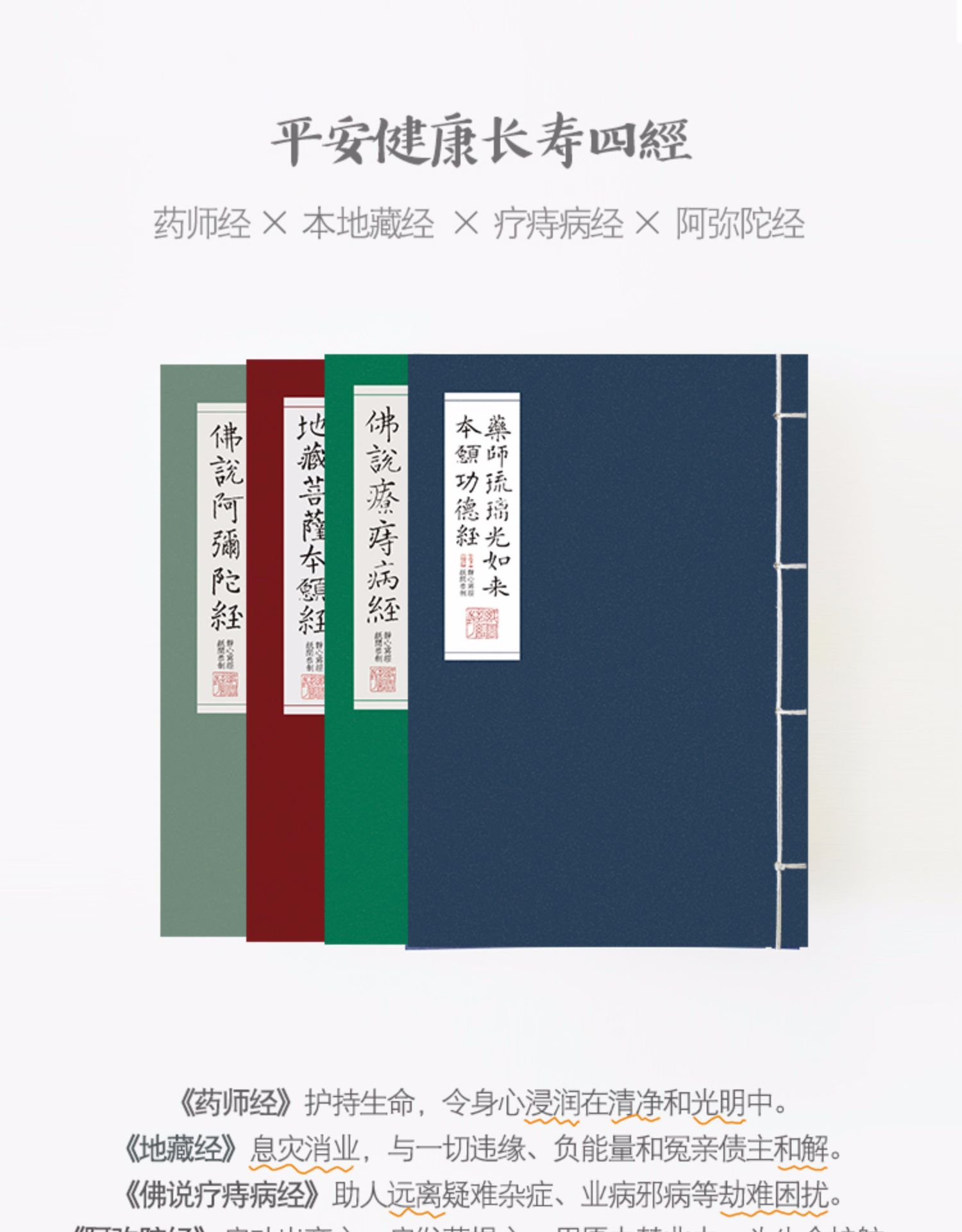 熱賣下殺價 平安健康長壽抄經 藥師 地藏 療病經 阿彌陀紙間抄經佛經字帖 Yahoo奇摩拍賣