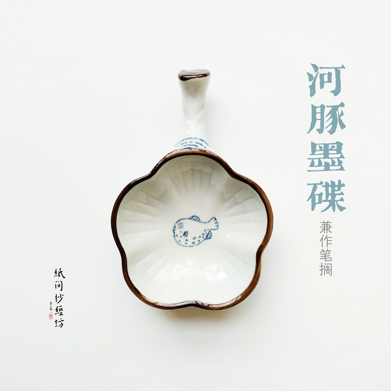 Puffer fish ink plate] Paper copy sutra Fang Rice paper copy sutra companion porcelain plate Porcelain pen stand inkstone plum ink plate