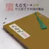 Copy of the Sutra on paper, the Great Compassion Mantra, the line Sutra, the hard pen, the red Sutra, the text, the post, the rice paper, the small Kai Heart Sutra, the copy of the Heart Sutra, the copy of the Heart Sutra