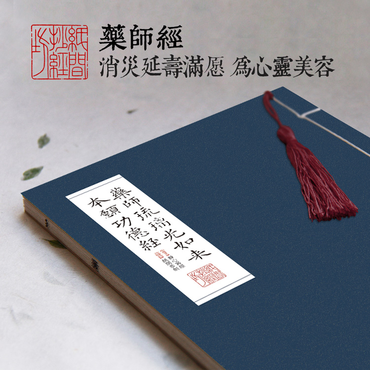 Medicine Master Sutra Paper line copy Sutra Traditional Chinese ancient books Hard pen red copy Sutra Fang empty Glass Sutra Copybook