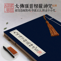 The Inter-paper mantra shi xiao zhou Buddhist copybook miao hong xiao kai chao jing present bound hard-pen calligraphy copying calligraphy