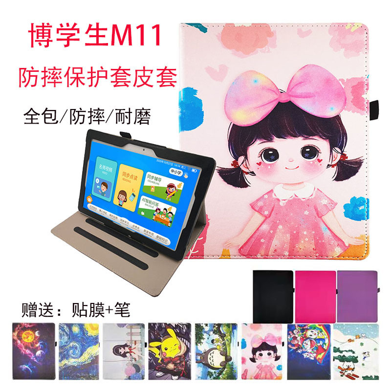 Suitable for Bo Student M11 Student Tablet Computer Protective Case, Learning Machine Anti-Fall Stand, Full Edge Leather Case Shell
