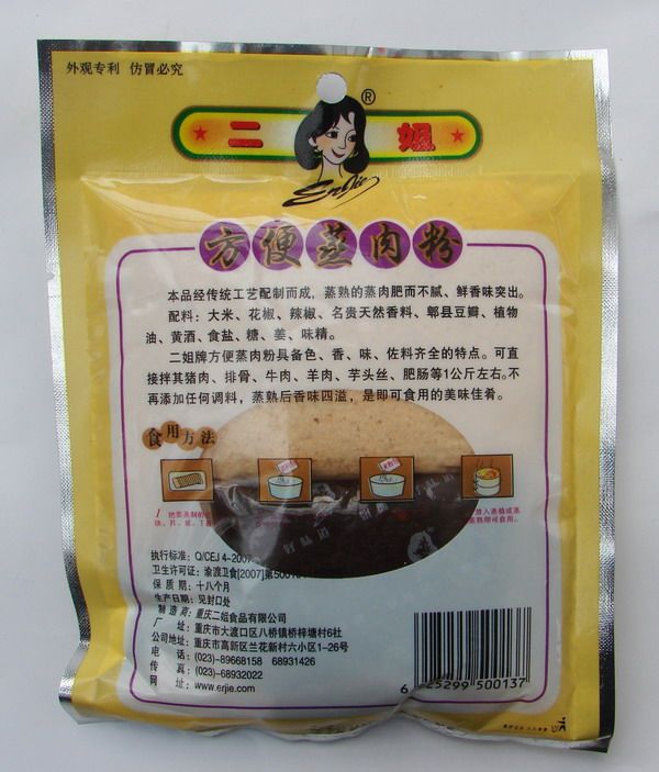 Erjie brand steamed meat powder with oil bag real good material 220g bag