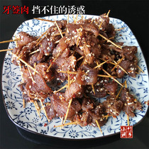  Delicious toothpick meat dried pork vacuum packaging Sichuan specialty 250 grams produced by King snacks