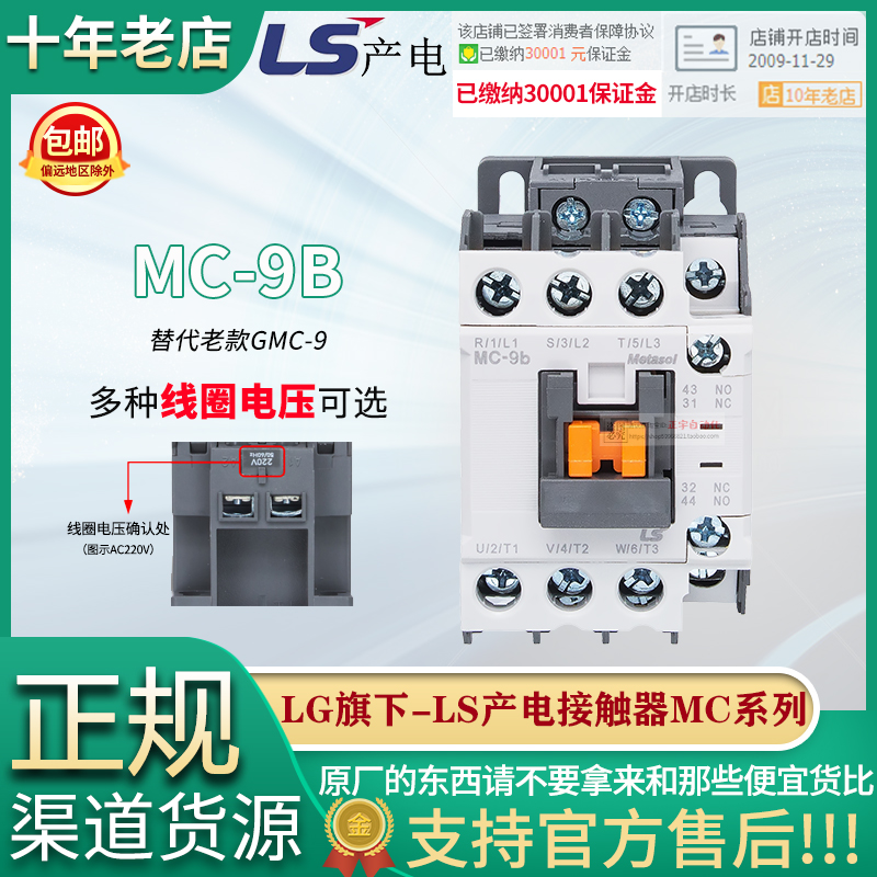 Original LS electricity GMC contactor MC-9B 12B 18B 25B 32A 40A 50A 65A75A 220V