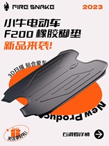 Mavericks F200 foot pads foot pedals edging waterproof and wear-resistant rubber car clothing seat covers storage box F200 electric vehicle accessories