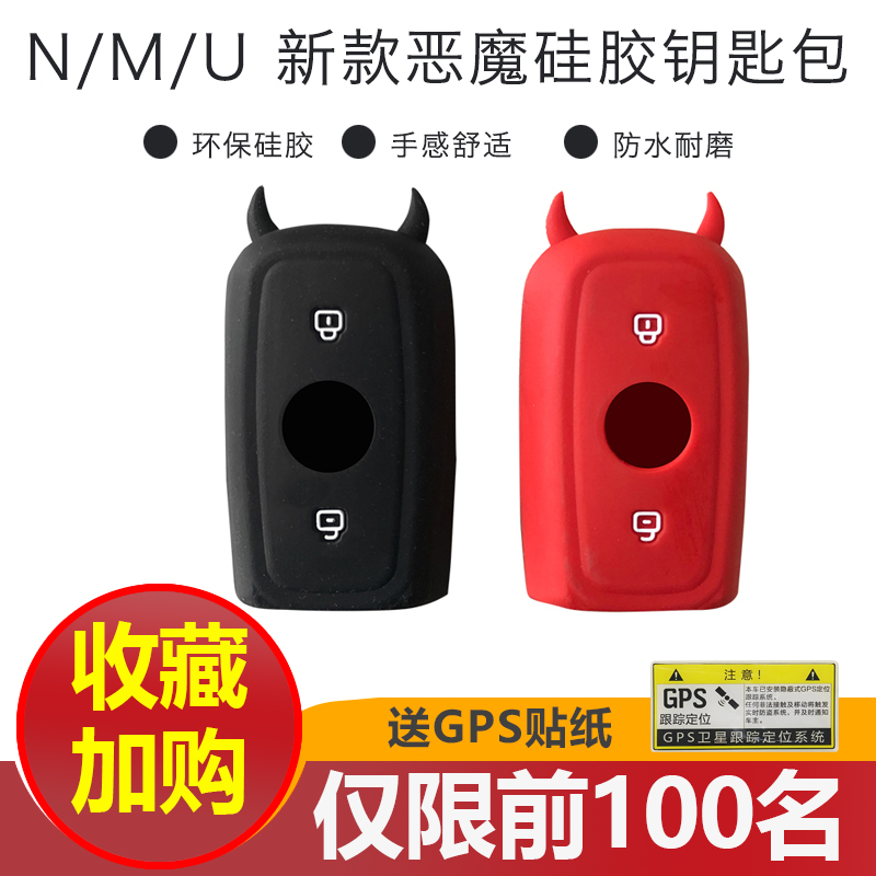 Dedicated to Maverick electric car N1s MQi2 U UＱi MQis universal key set remote control bag silicone case