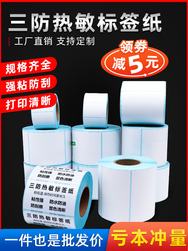 Three-Proof Thermal Paper Label Paper 50*20 30 40 60×80 100 150 Self-Adhesive Printing Barcode Stickers