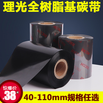 Rational Light Full Resin Carbon Ribbon Bar Code Beating Machine Ribbon Thermal Transfer Resistant Scraped Mixed Wax Base Matte Silver Label Carbon Tape Roll