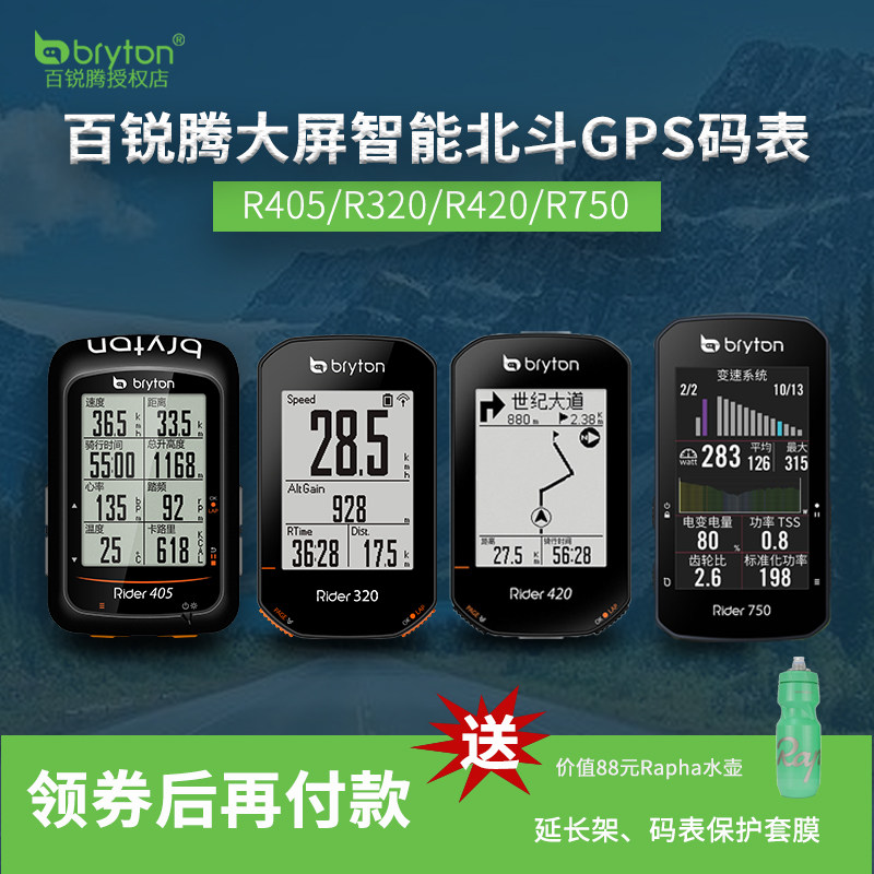 Bryton 320 420 750 Mountain Road Bike Smart Chinese GPS Beidou Navigation Code Table