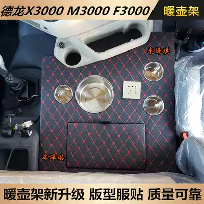 Diranchi X3000 X5000 car heater shelf new M3000S LF3000 thermos bottle seat water cup holder