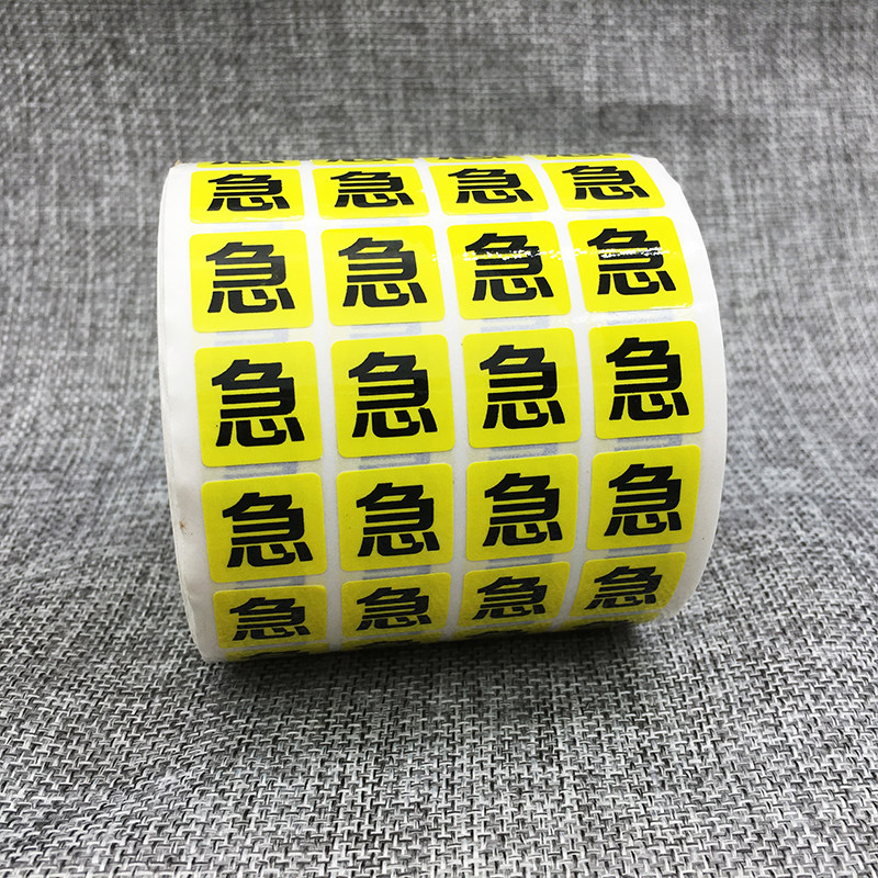 3cm急字标签先用 到期先进先出到期临期酒店仓库厨房食品防水贴纸