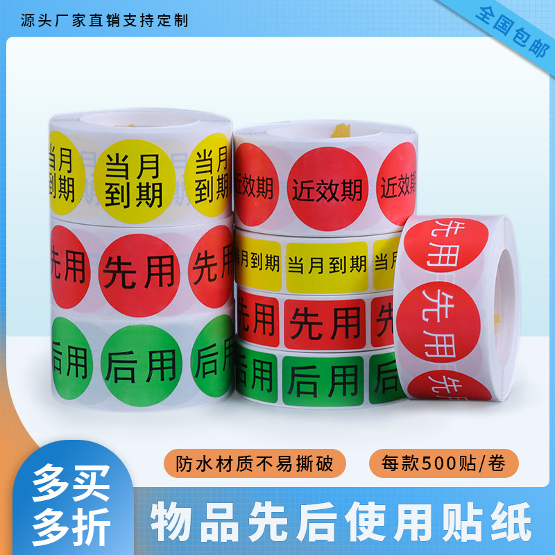 急字标签先用 到期先进先出到期临期酒店仓库厨房食品 防水贴纸