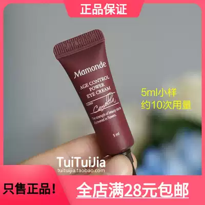 (5ml trial bag) dream makeup mountain tea condensation repair Jinghua eye cream counter to 2022