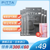 pitta mask mask mens and womens spring and summer thin breathable dustproof washable Japanese mask black dark gray 5 packs