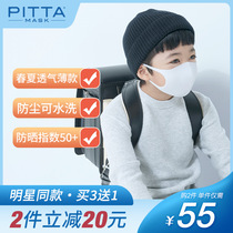 Japan imported pitta mask mask childrens new anti-pollen dust spring and summer thin breathable washable white