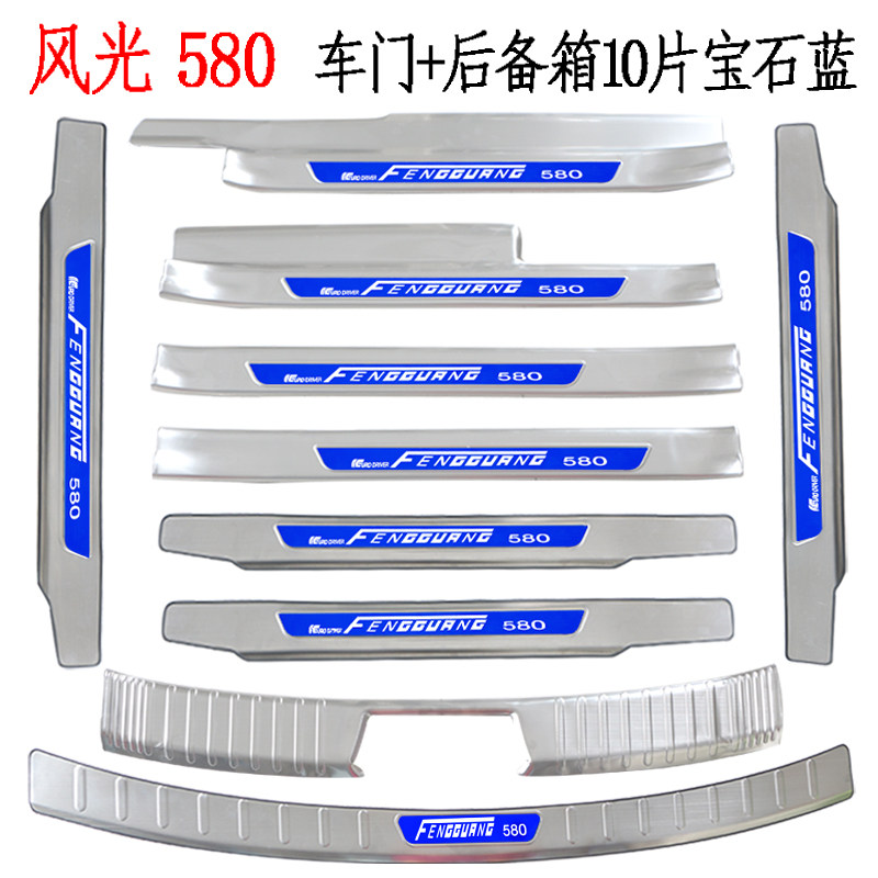 Dongfeng Scenery 580 Threshold Bar Retrofit Special Greeting Bento Pedal Trunk Protection Board Decorative accessories Automotive Supplies