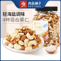 Liangpindu bungling-mixed fruit kernel (sea salt taste) 500g mixed with pure nuts canned healthy casual snacks nutrition