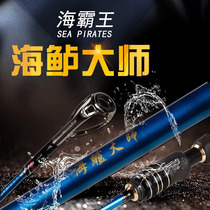 Sea King Sea Perch Master 2 3 meters straight handle Luya Rod long-throw bass rod cocked mouth rod fishing rod fishing rod single rod Fuji