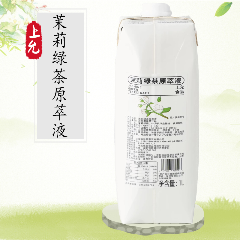 Shangyun Food Jasmine Green Tea Extract 1L Floral Tea Coffee Milk Tea Beverage Shop Commercial Use Flavored Floral Tea Beverage
