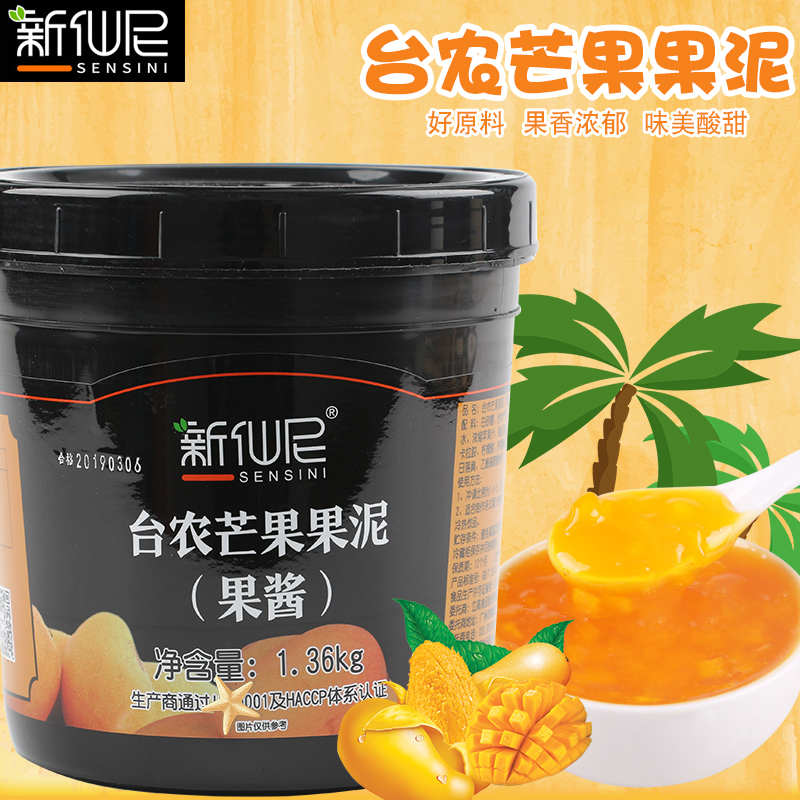 (October 9) New Senny mango fruit puree farm mango sauce mango dirty tea milk tea special 1 36kg
