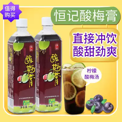 Hengji sour plum cream super concentrated juice 1000g Sour plum juice Sour plum soup beverage Jiangsu, Zhejiang, Shanghai and Anhui FCL 165 yuan