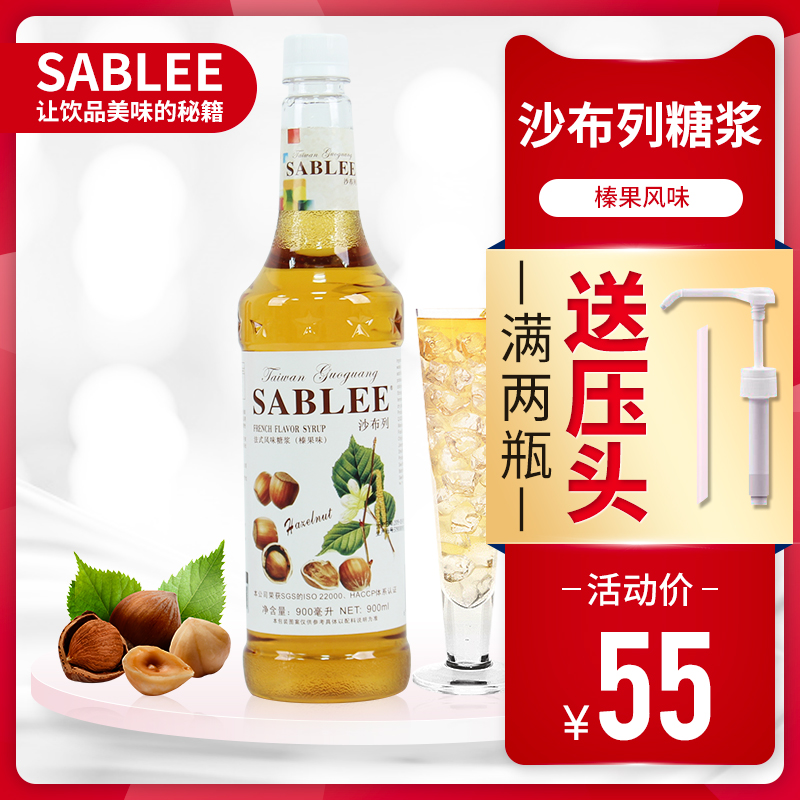 Shablehazelnut syrup 900ml French flavored hazelnut fruit honey Water Bubble Water Milk Tea Special Syrup