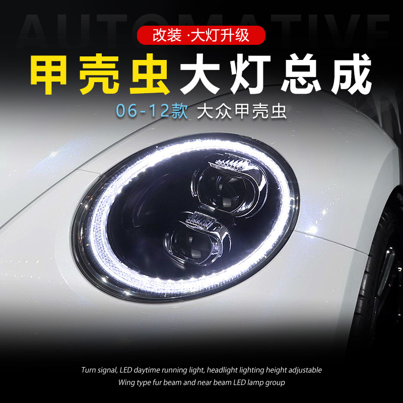 Suitable for 06-12 Volkswagen Beetle Headlight Assembly Modification with Led Lens, Daytime Running Lights, and Sequential Turn Signals