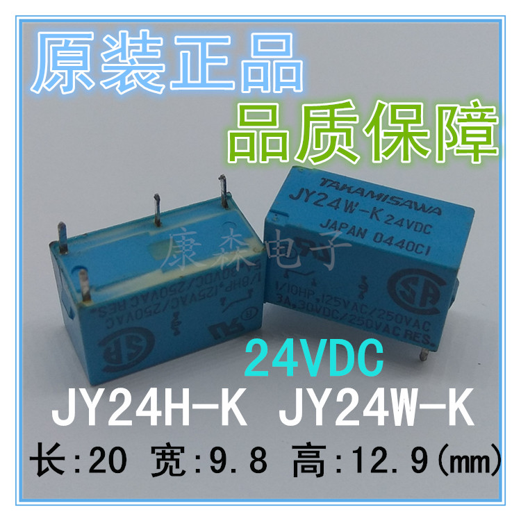 JY24H-K JY24W-K small DC 5A normally open 4-pin control 24VDC relay substitute G6B-1114P