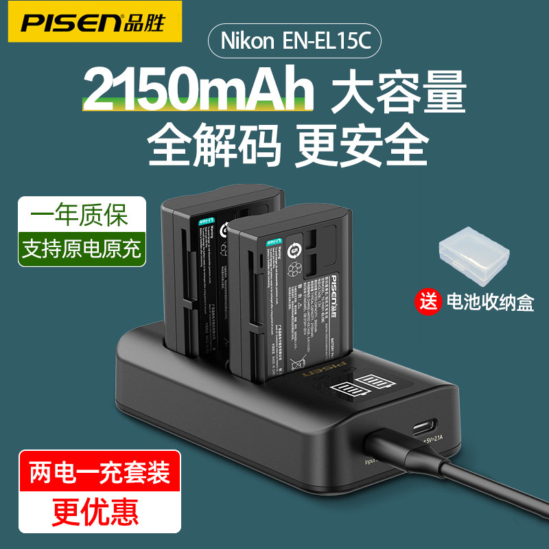 Pinsheng EN-EL15 battery is suitable for Nikon D7200 D7100 camera battery D7000 D750 D610 D600 D500 D850 D800D810 D7500 SLR accessory Z7 Z6