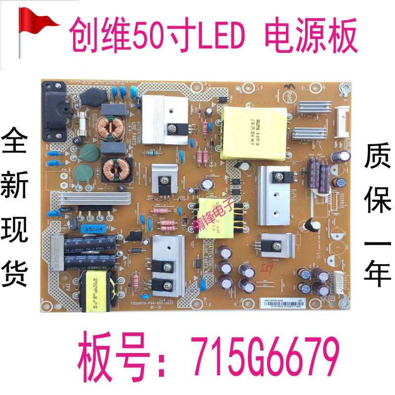 Skyworth 50M5 50V5 50E3100 Cool 50K2 Philips 50PFF5650 T3 Power Board 715G6679