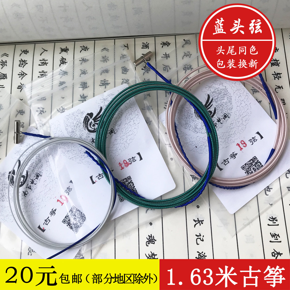 RMB20  guzheng strings white green gold classic suit 1-21 string ancient zither strings 1 63 m guzheng universal strings