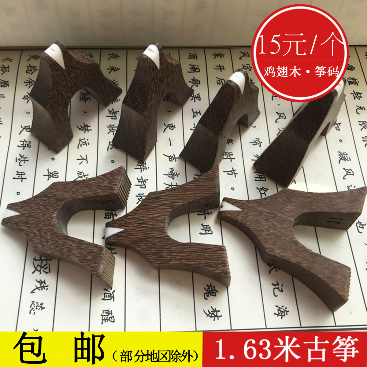 Universal 1-1 63 meters guzheng zither code piano code 1-21 chicken wing wooden zheng code Yanzhu Most guzheng use