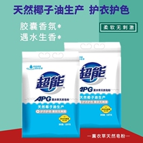 1 08kg Super APG natural soap powder plant clean lavender fragrance mild skin friendly soft stain low foam 2 packs