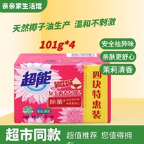 Super womens underwear special soap quality laundry soap underwear soap 101g Family Travel