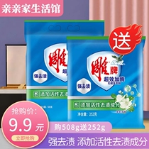 Carved brand super-effective enzyme and phosphorus-free washing powder strong stain and decontamination jasmine fragrance 508G send 1 pack of 252G powder