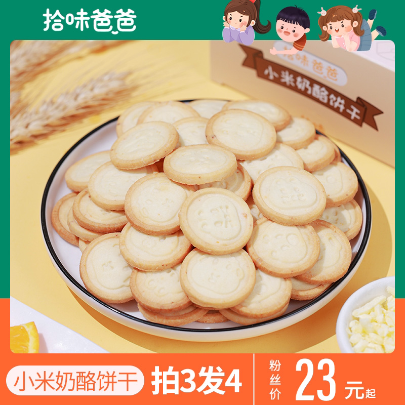 ten Taste Dads Baby Cheese Millet Biscuits Grinders 1 Year Old Children Toddler Snack Without Added Boxed