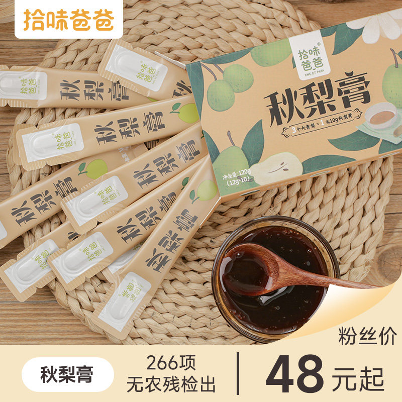 ten taste dads 1 box of autumn pear cream 120g boxes