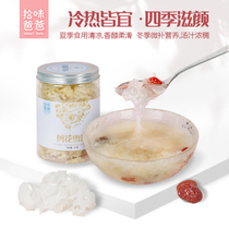 Pick up the taste Dad Gutian snow fungus Cut flower silver fungus Baby health easy bubble gum sulfur-free waxy ears 45g can