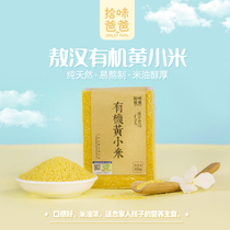 Pick up taste Dad Baby organic yellow millet Edible millet Childrens natural nutrition for young children 450g*3 bags