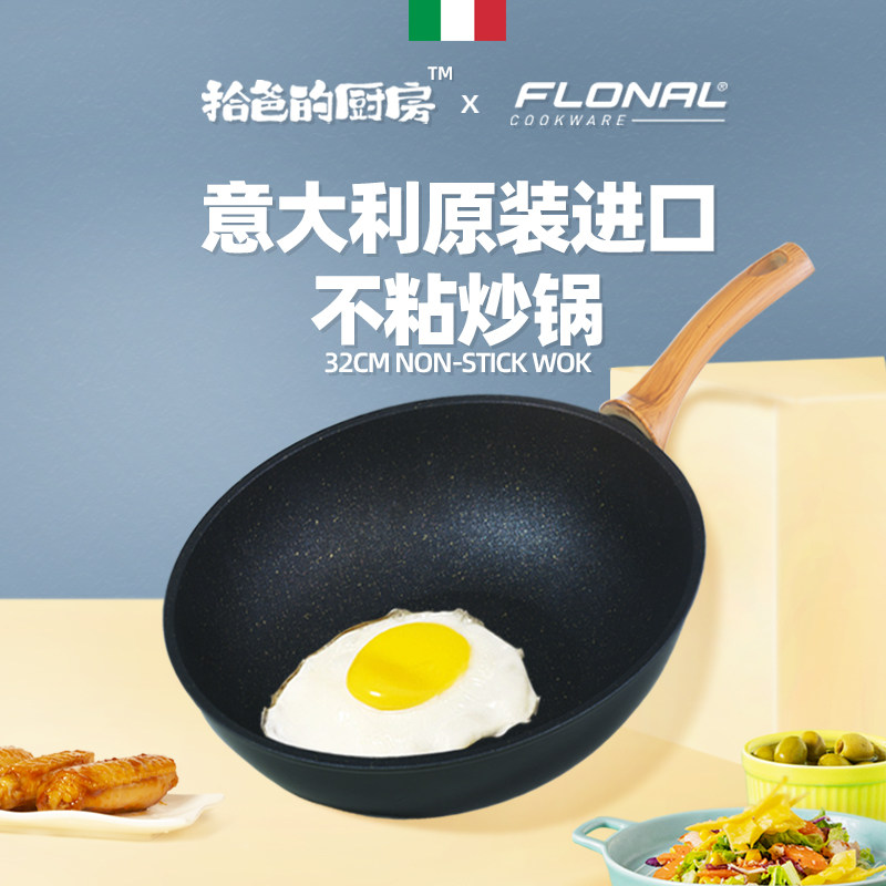 FlonAL Italy imports non - stick cooker household fried cooker with fried cooking gas cooker for vegetable meat to beat soup 32cm
