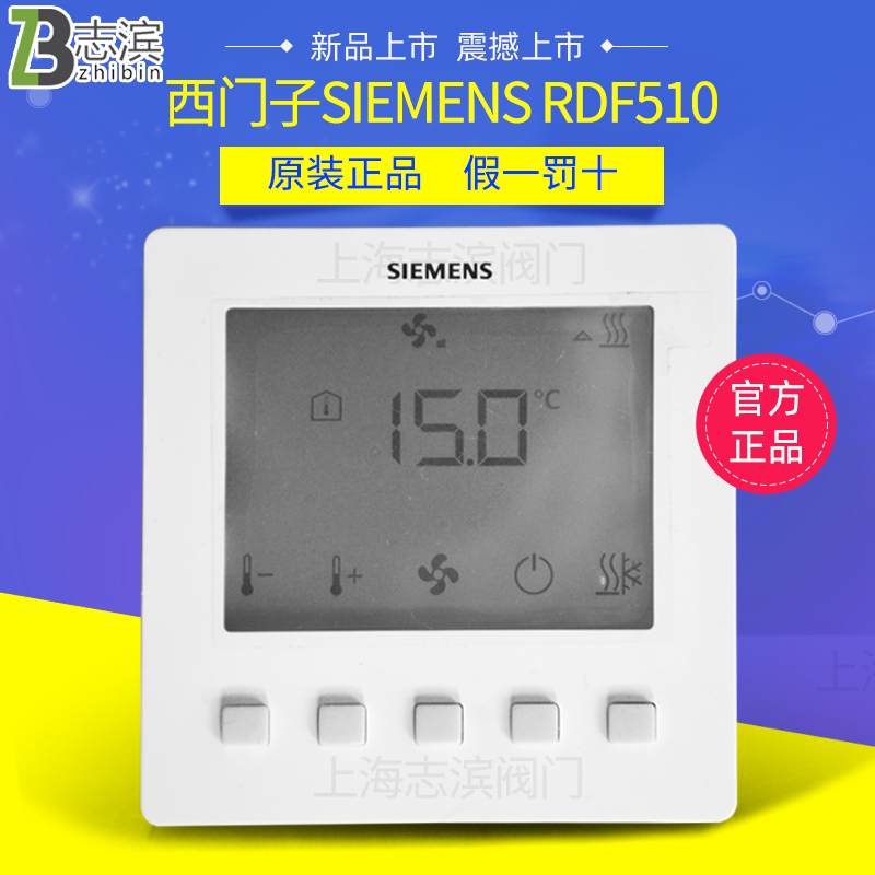 Siemens SIEMENS central air conditioning thermostat RDF510 temperature-controlled panel switch replacement RDF310 2 MM