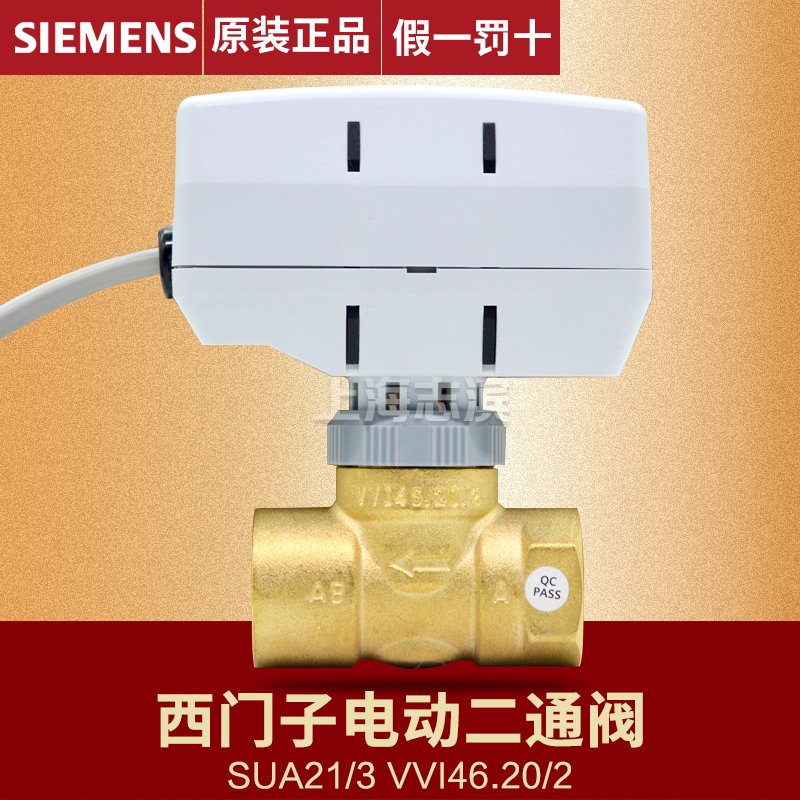 Siemens SIEMENS Electric Second-through Valve SUA21 1 3 VV146 Air conditioning ventilator coil DN20 6 points