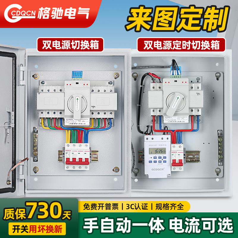 Dual Power Automatic Transfer Switch Distribution Box Switching Box 220V380V Single-Phase Three-Phase Four-Wire Generator Timing